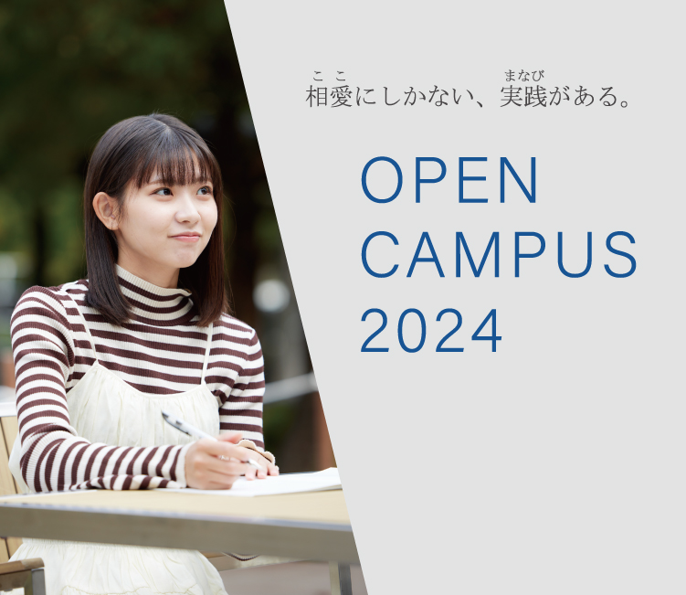 相愛にしかない実践がある。SOAI UNIVERSITY OPEN CAMPUS 2024